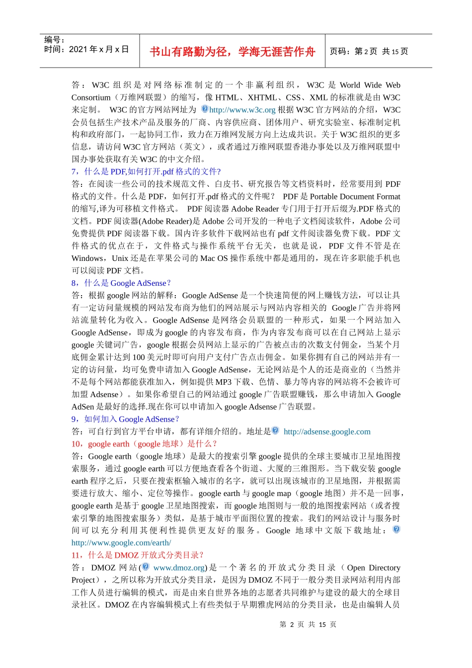 网络营销100问_第2页