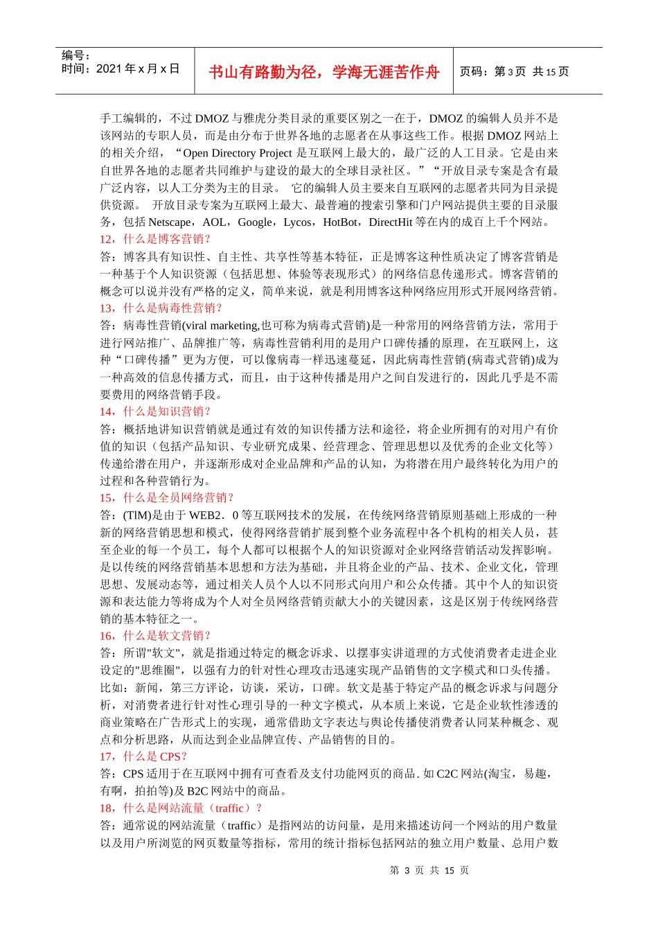 网络营销100问_第3页