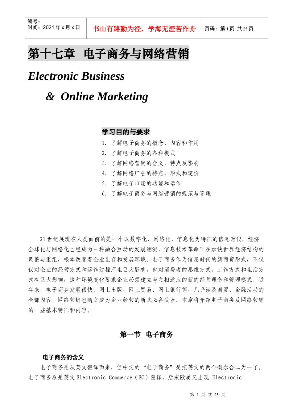 电子商务与网络营销文案知识_第1页