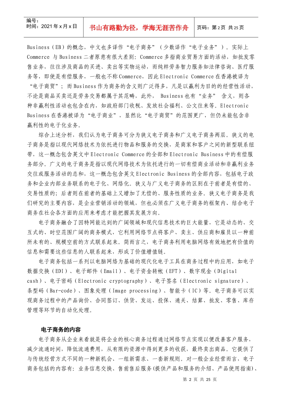 电子商务与网络营销文案知识_第2页