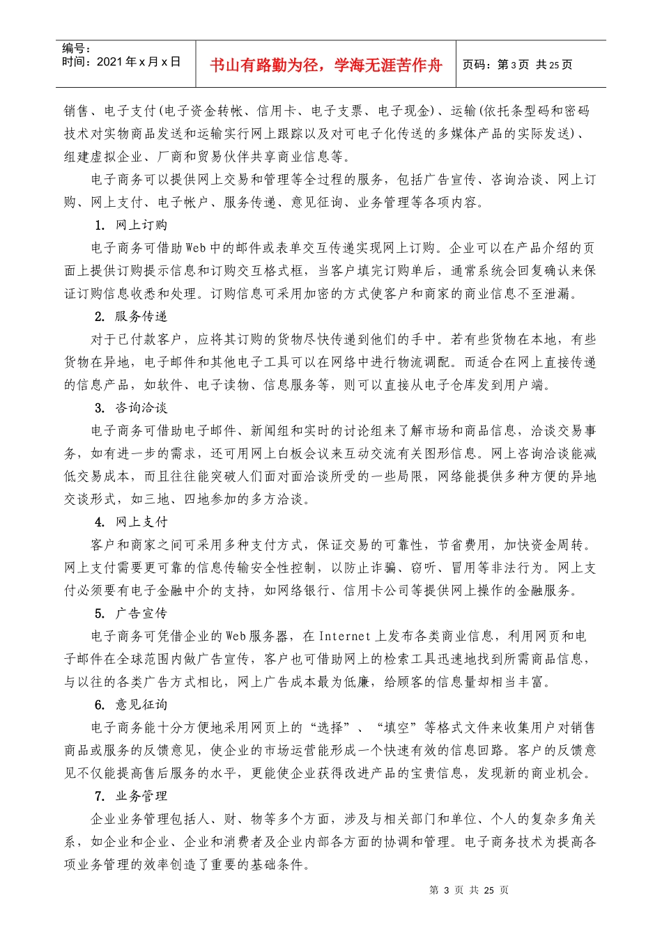 电子商务与网络营销文案知识_第3页