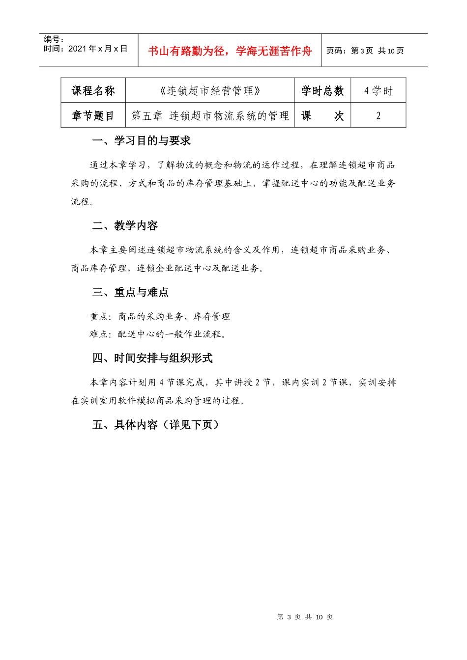 连锁超市物流系统的管理_第3页