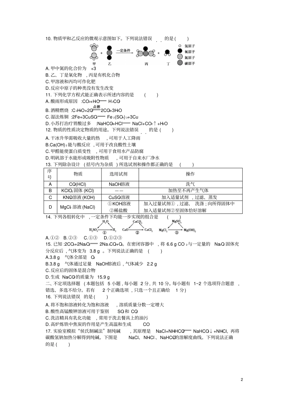 2014江苏镇江中考化学试卷(试卷+答案)_第2页