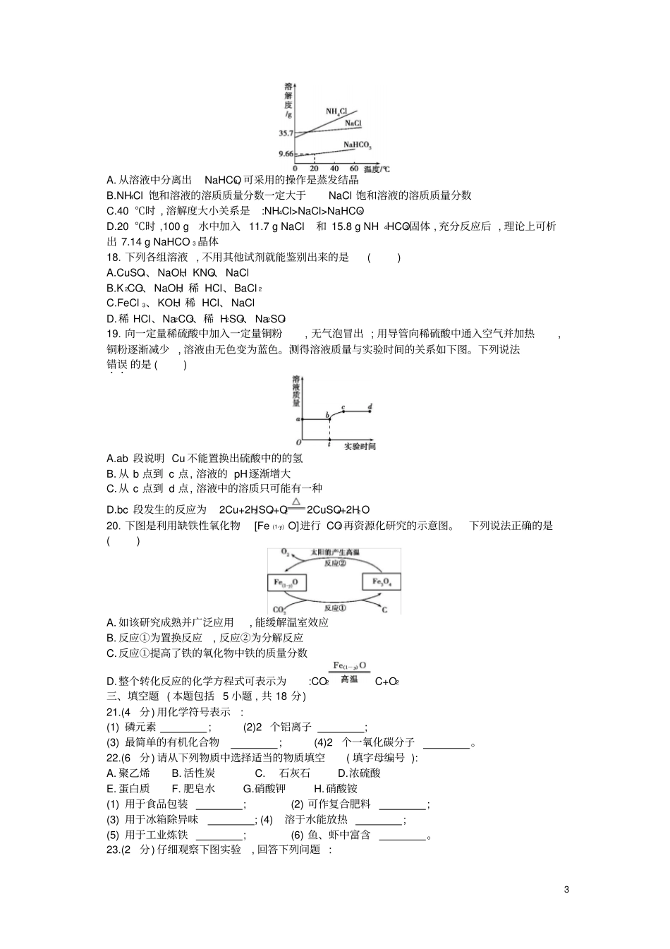 2014江苏镇江中考化学试卷(试卷+答案)_第3页
