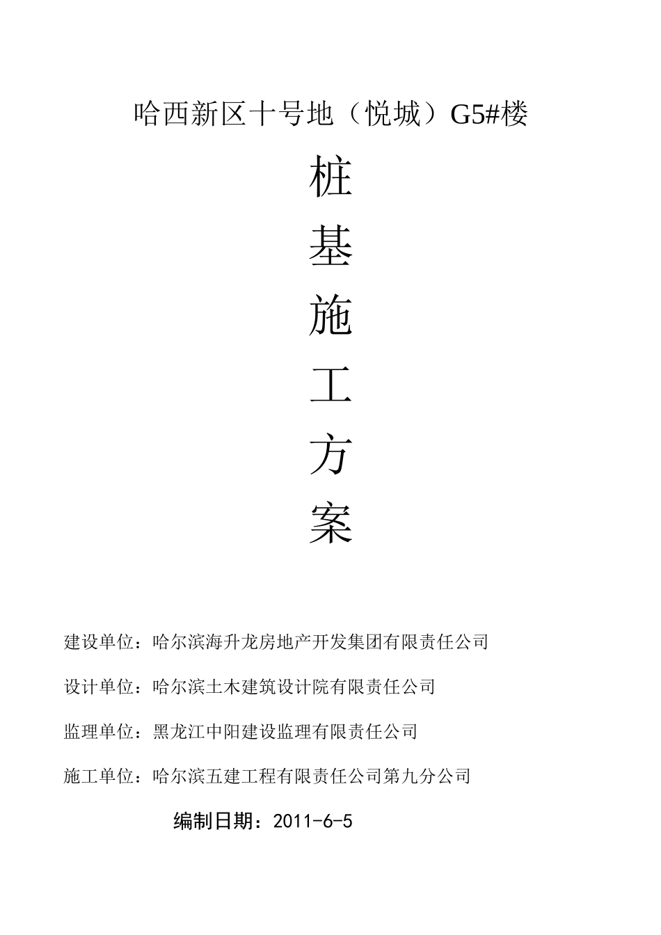 桩基础施工方案改_第1页