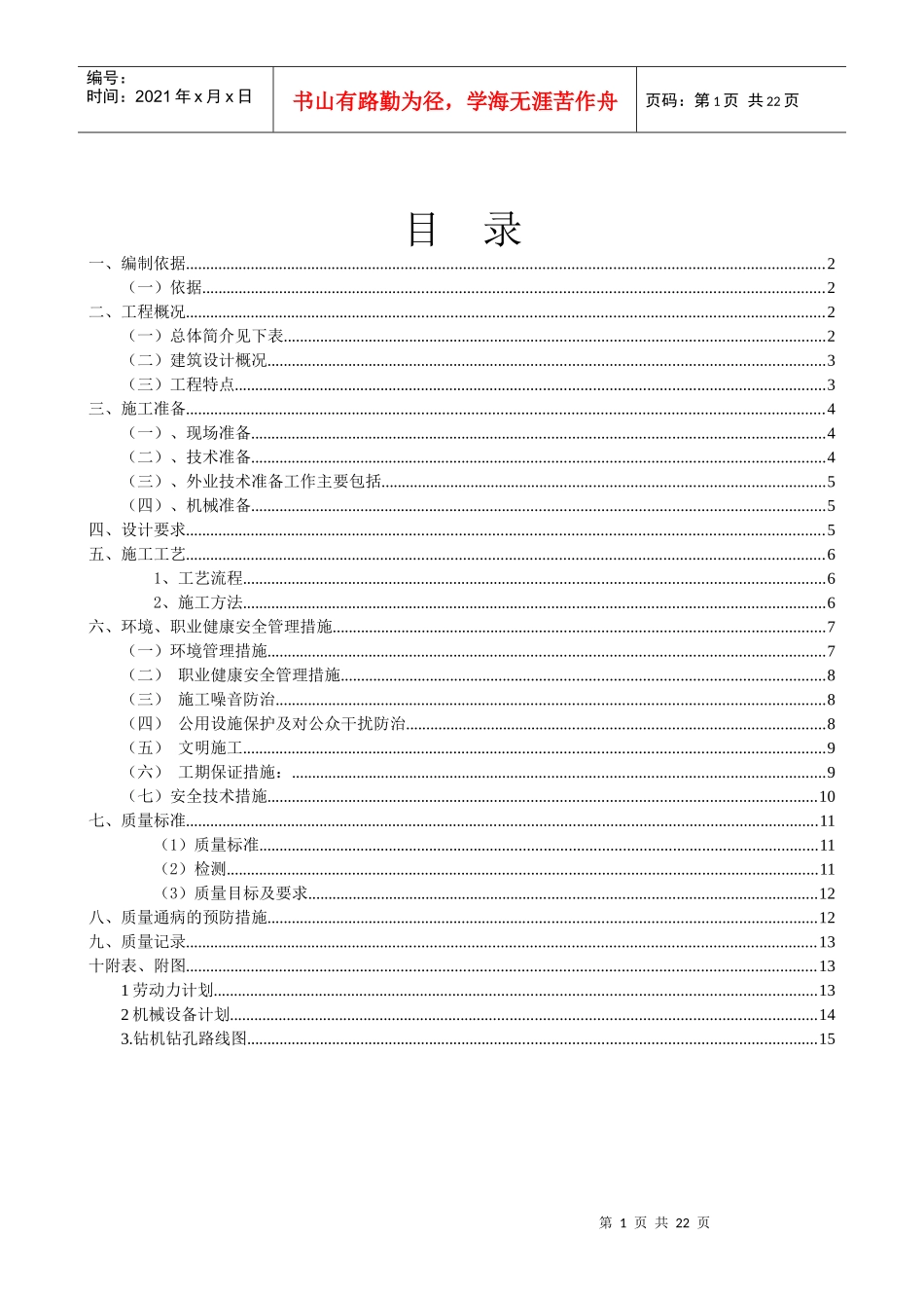 桩基础施工方案改_第2页