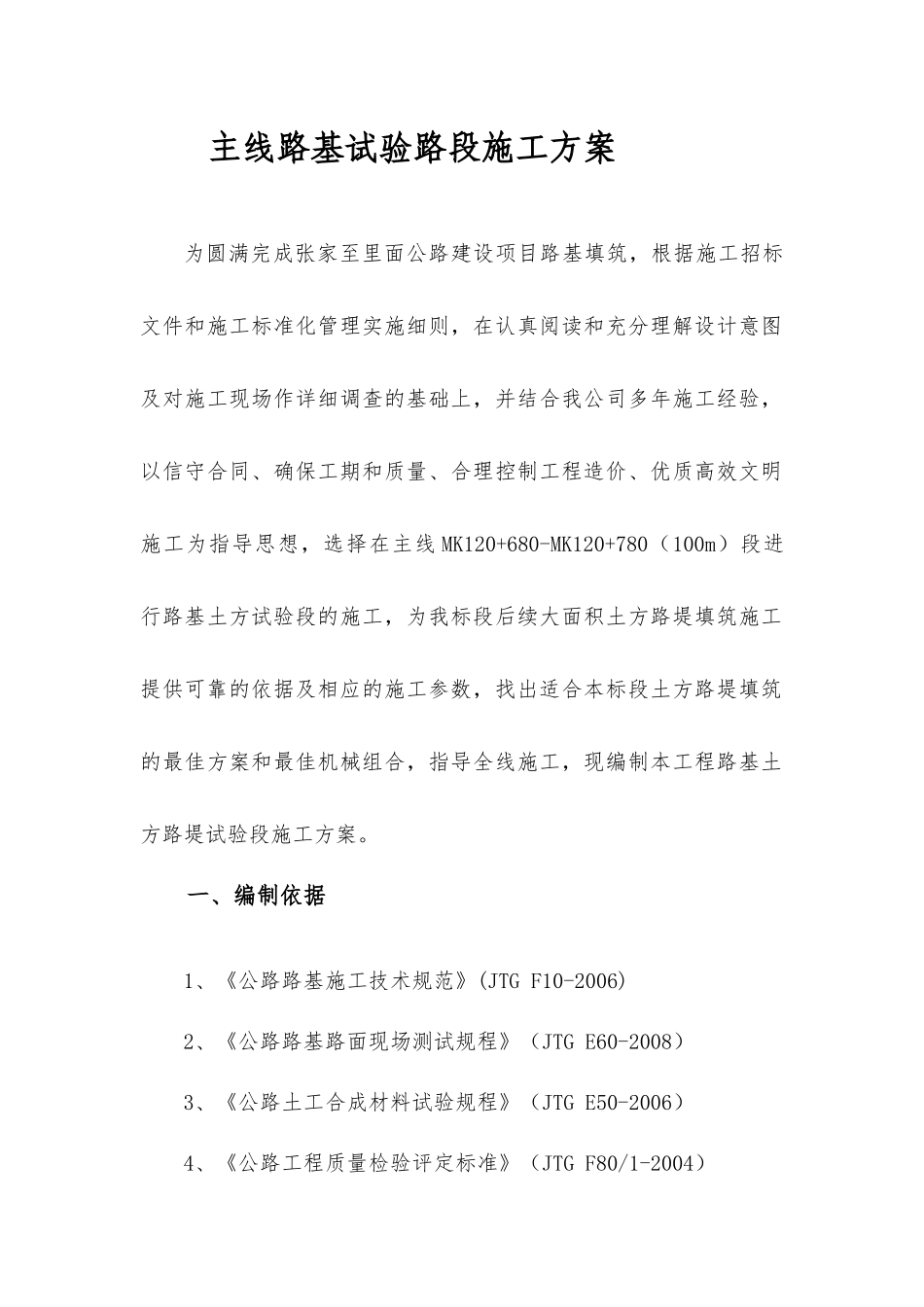 灰土试验路段填筑施工方案_第3页
