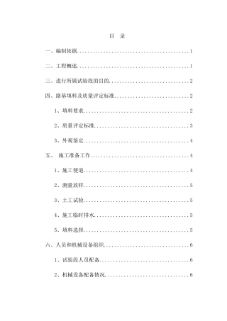 灰土试验路段填筑施工方案