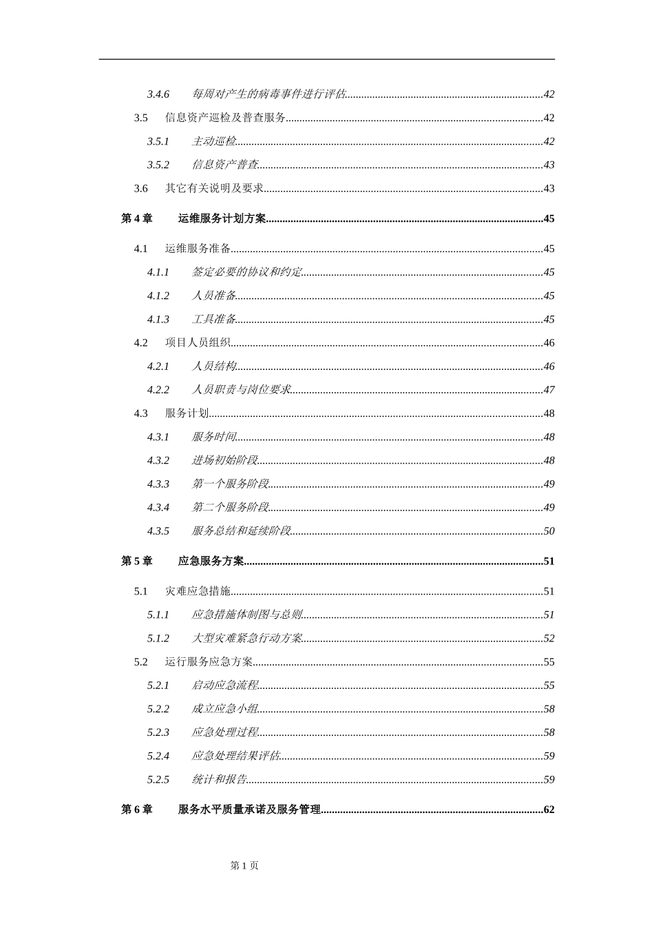 运维服务方案(全)(DOC71页)_第2页