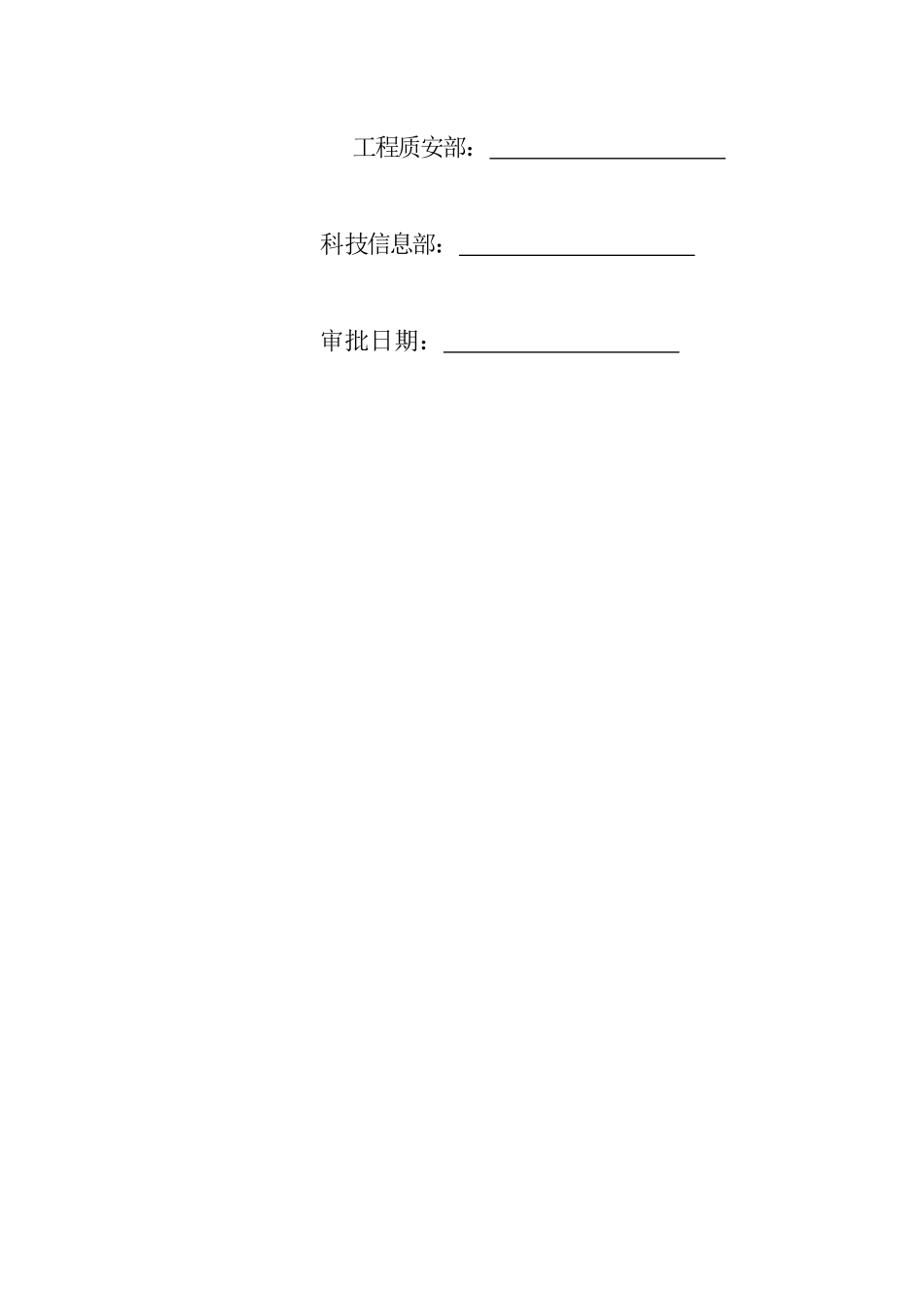 高大模板及支撑施工方案(修复的)_第3页