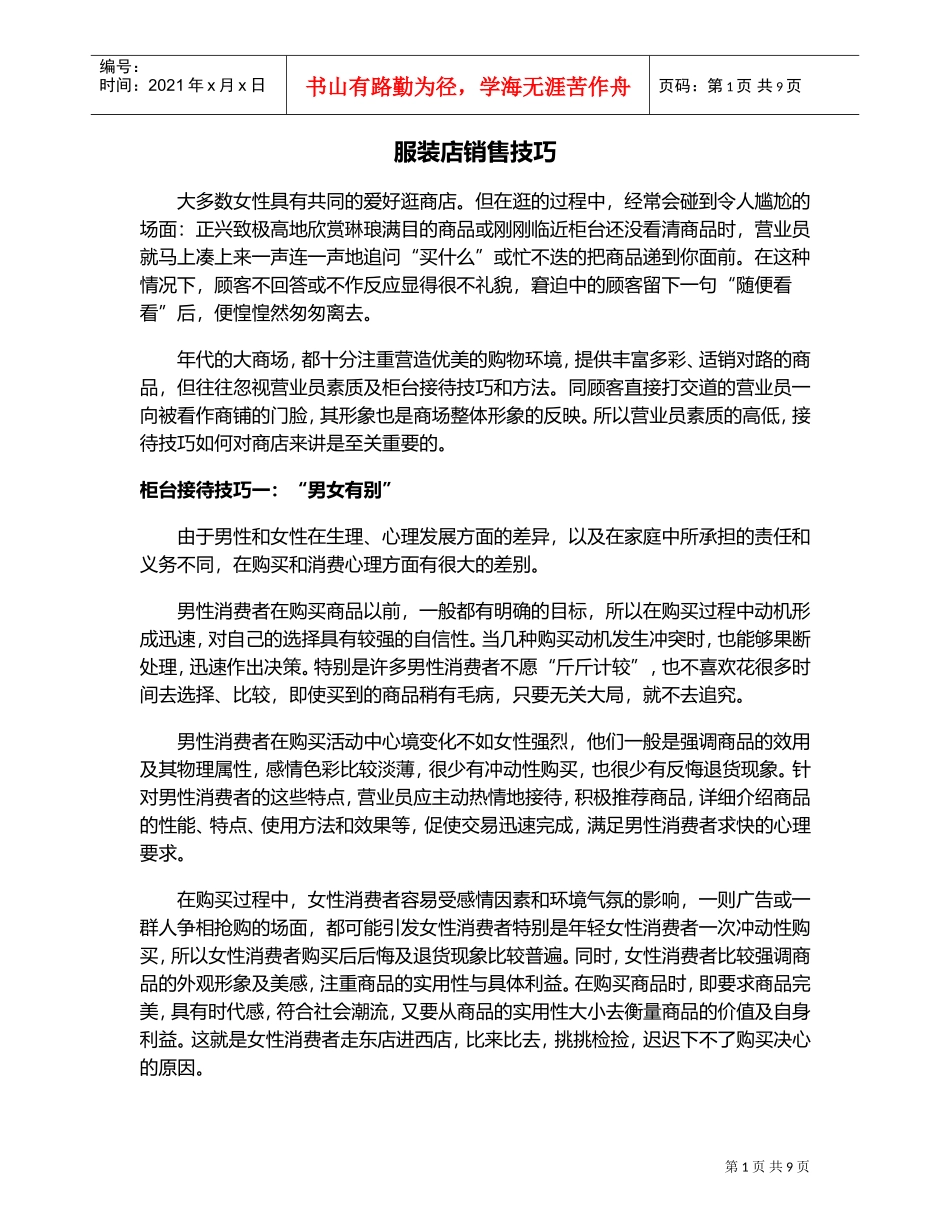 服装店销售技巧(DOC10页)_第1页