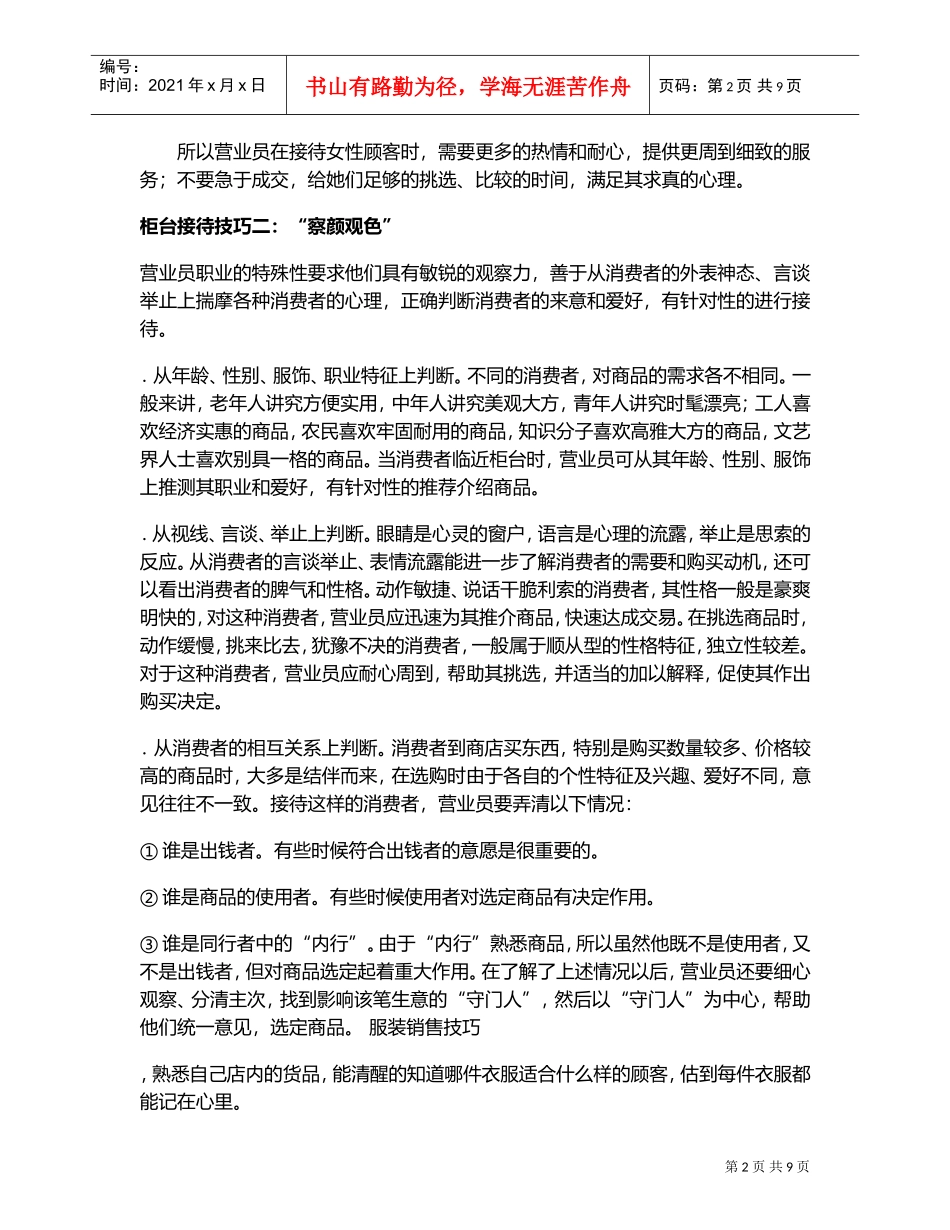 服装店销售技巧(DOC10页)_第2页