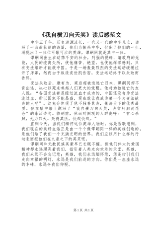 《我自横刀向天笑》读后感范文
