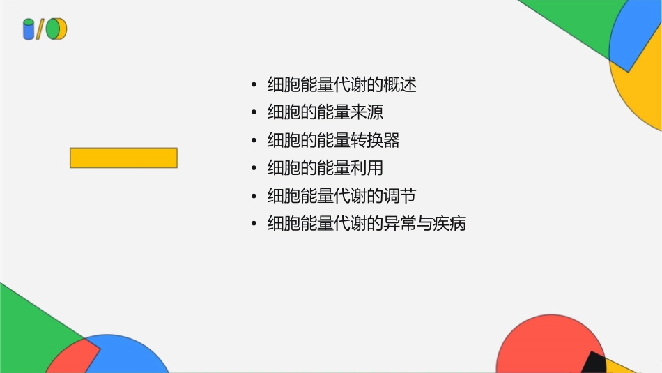 细胞的能量供应与利用课件_第2页