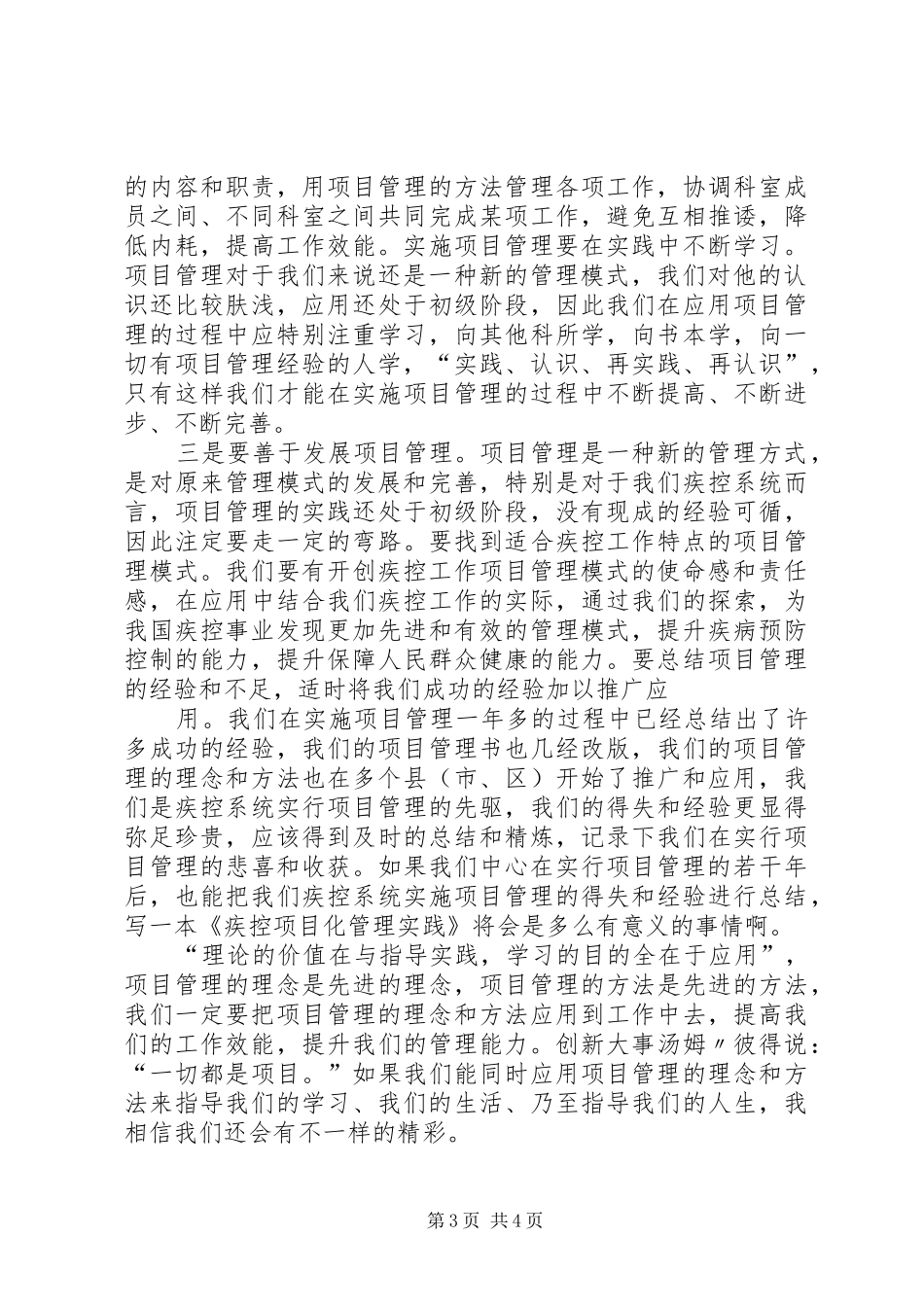 《企业项目化管理实践》读后感_第3页