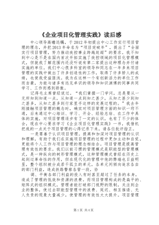 《企业项目化管理实践》读后感