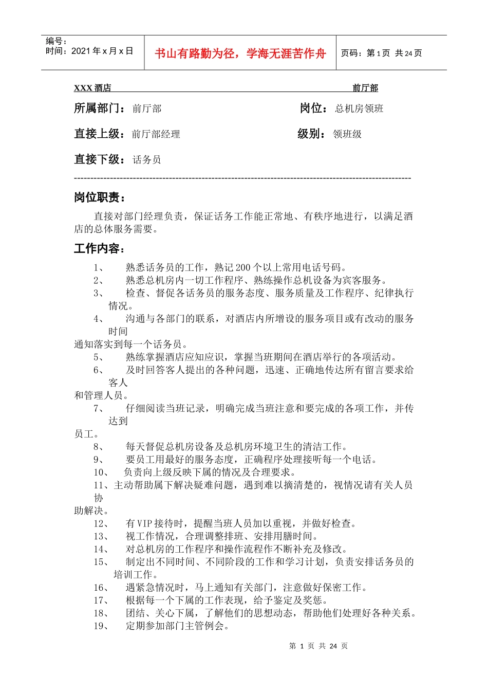 某酒店总机标准服务规范_第1页
