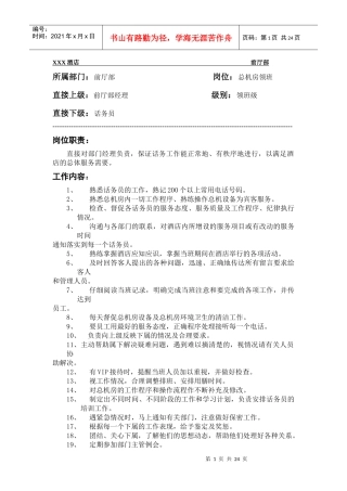 某酒店总机标准服务规范