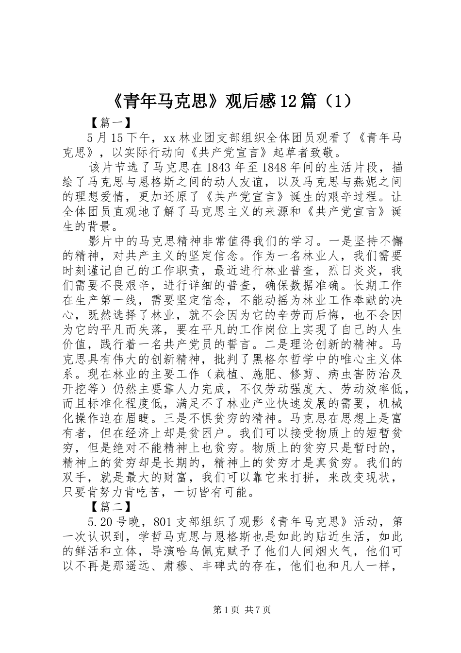 《青年马克思》观后感12篇（1）_第1页