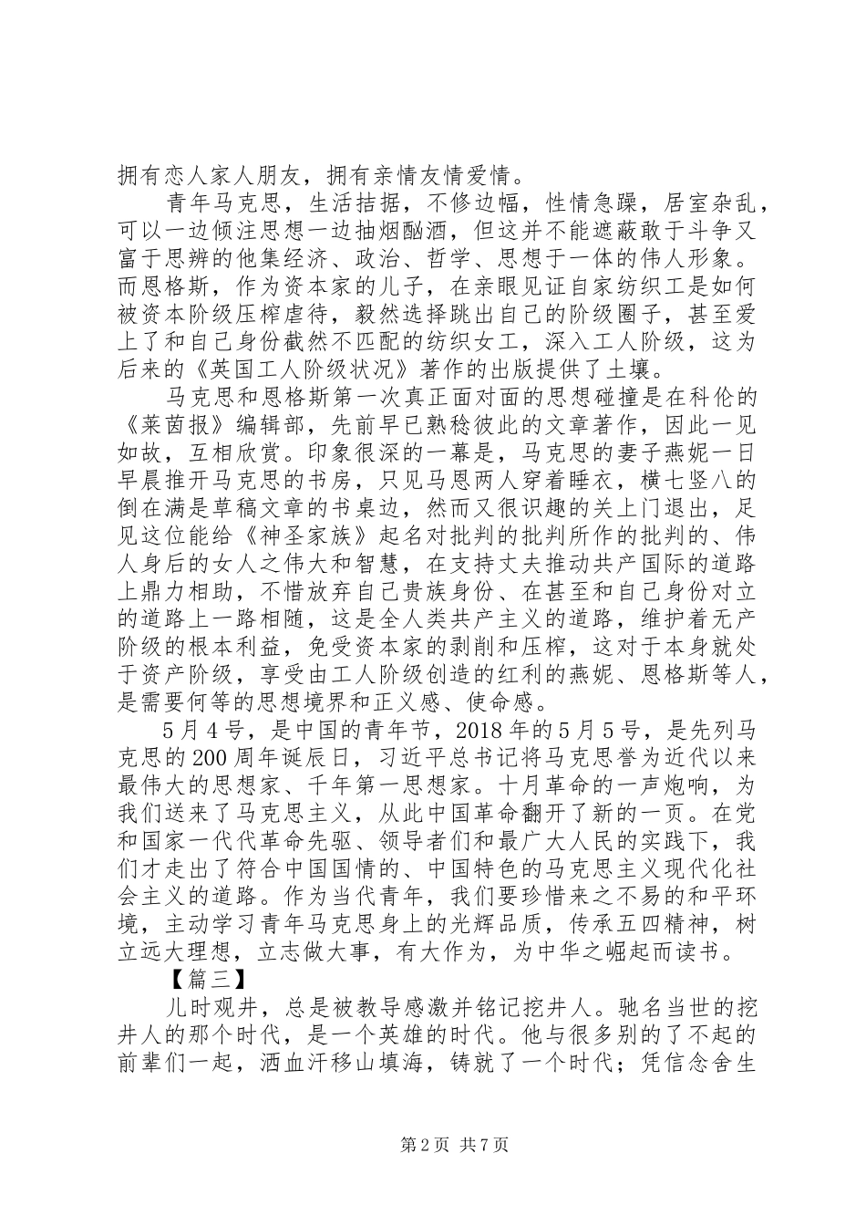《青年马克思》观后感12篇（1）_第2页