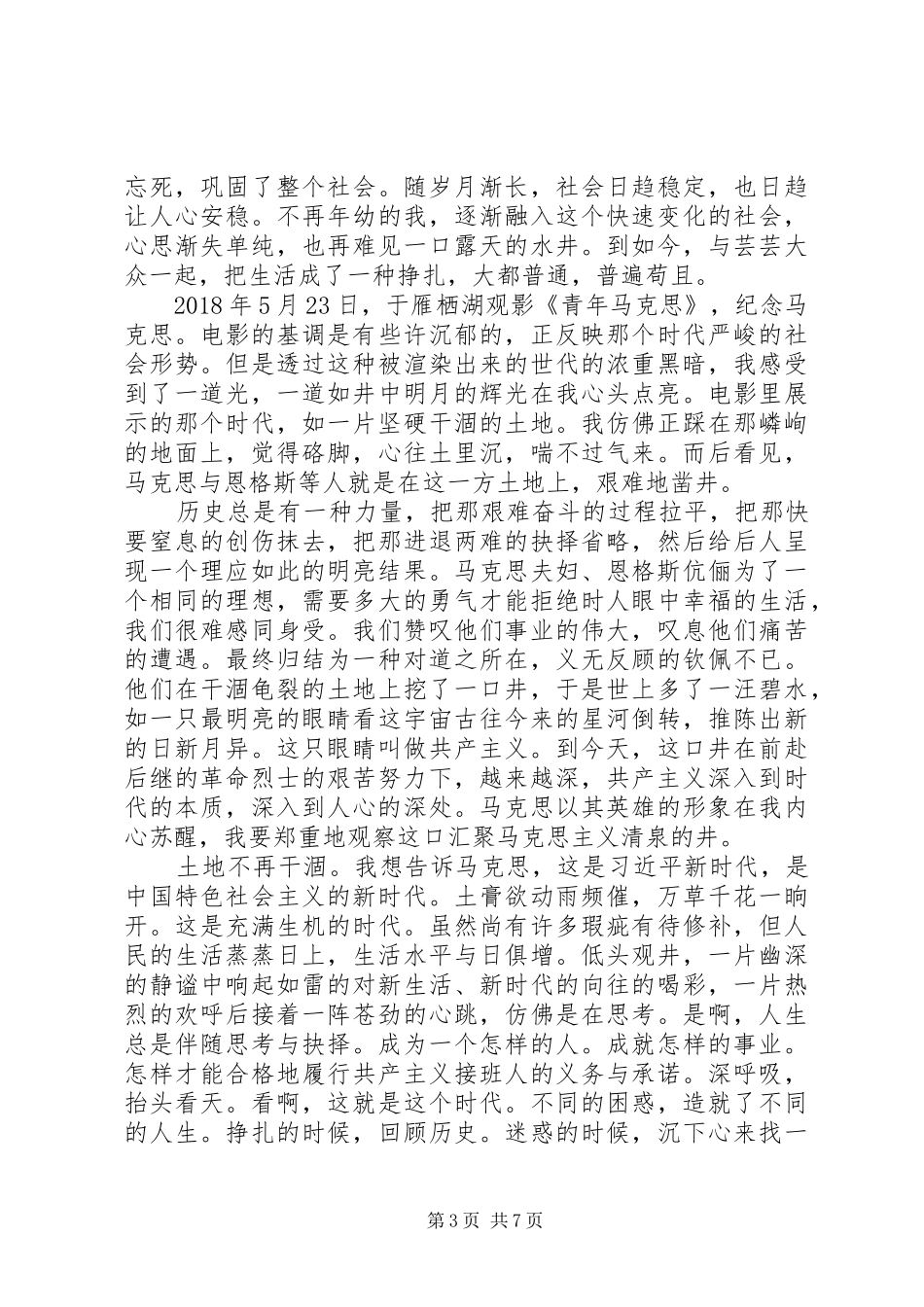 《青年马克思》观后感12篇（1）_第3页