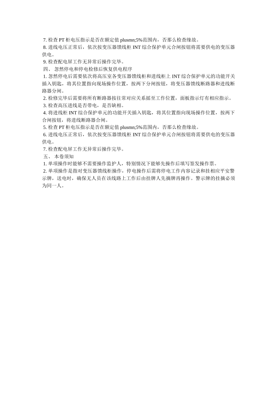 总变配ۥ电间安全管理制度精选 _第2页