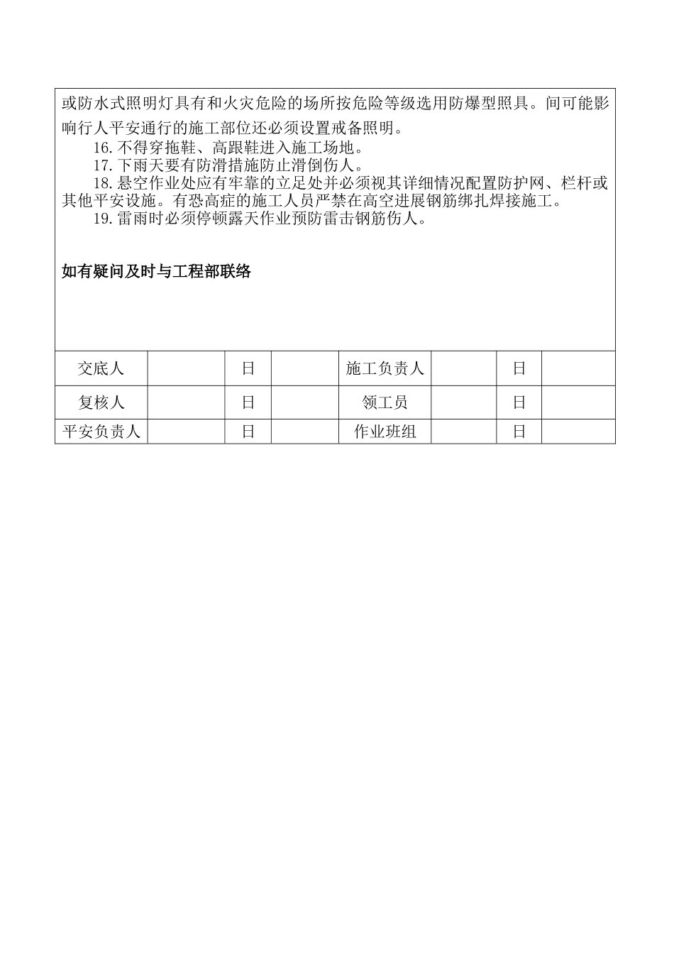 综合楼钻孔灌注桩安全技术交底_第2页
