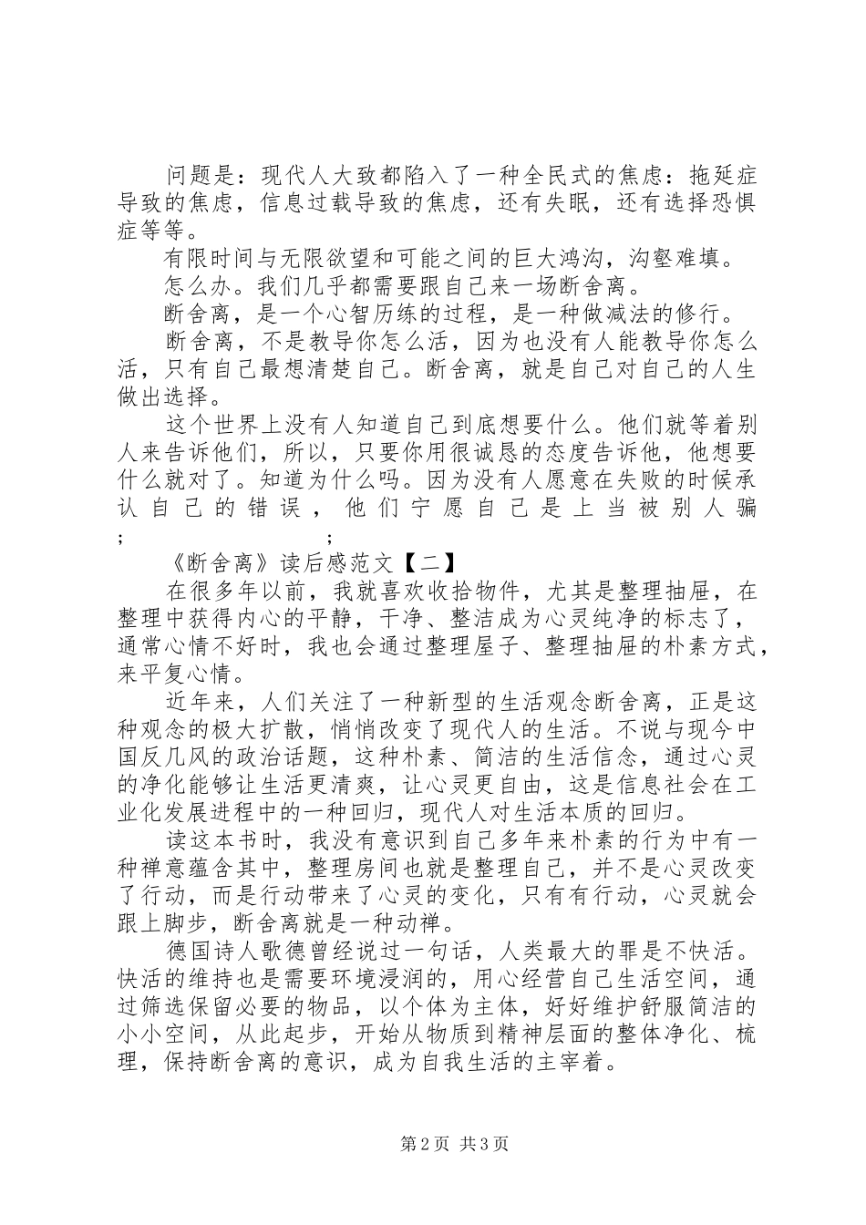 《断舍离》读后感范文_第2页