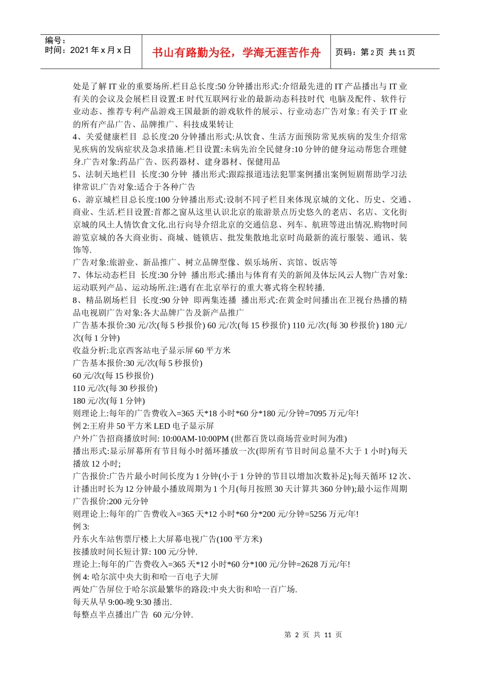 户外LED屏广告发布收费标准_第2页