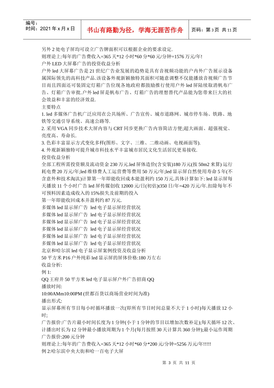 户外LED屏广告发布收费标准_第3页