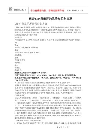 户外LED屏广告发布收费标准