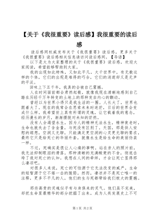 【关于《我很重要》读后感】我很重要的读后感