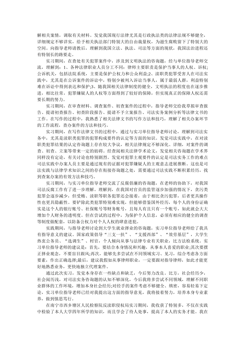 专业社会调查报告4篇参考 _第2页