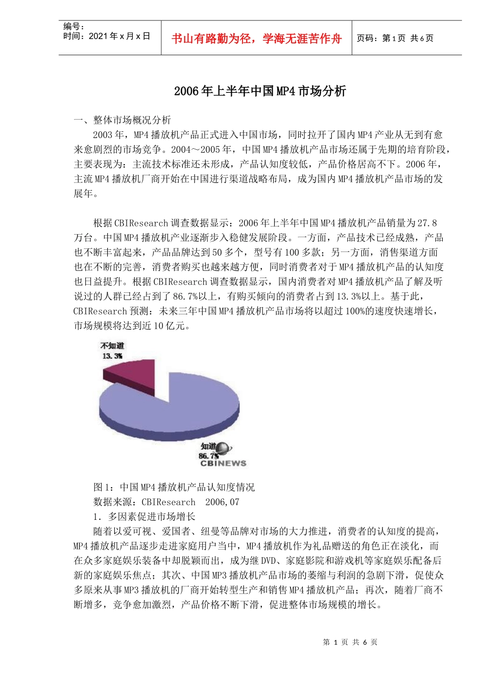 某某年上半年中国MP市场分析_第1页