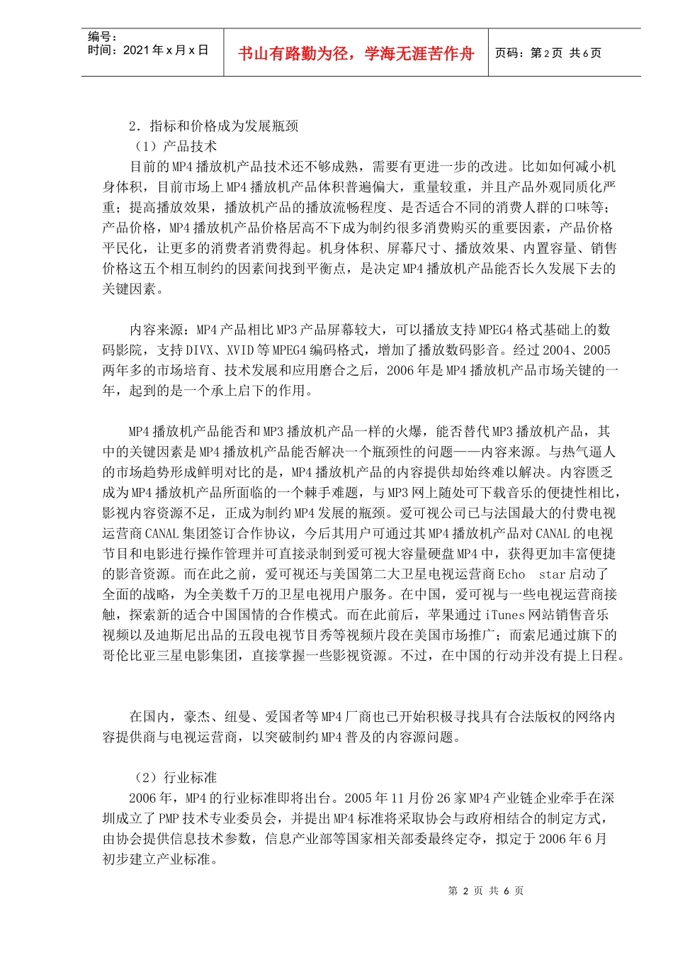 某某年上半年中国MP市场分析_第2页