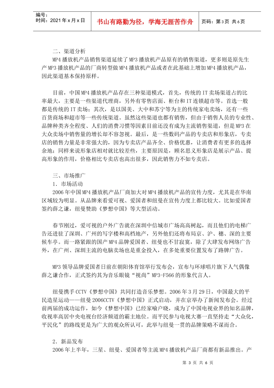 某某年上半年中国MP市场分析_第3页