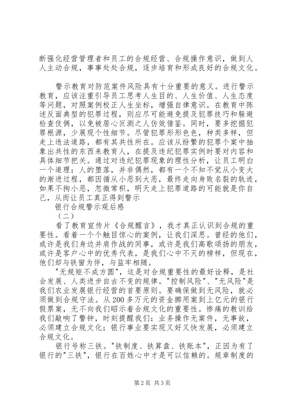 银行合规警示观后感_第2页