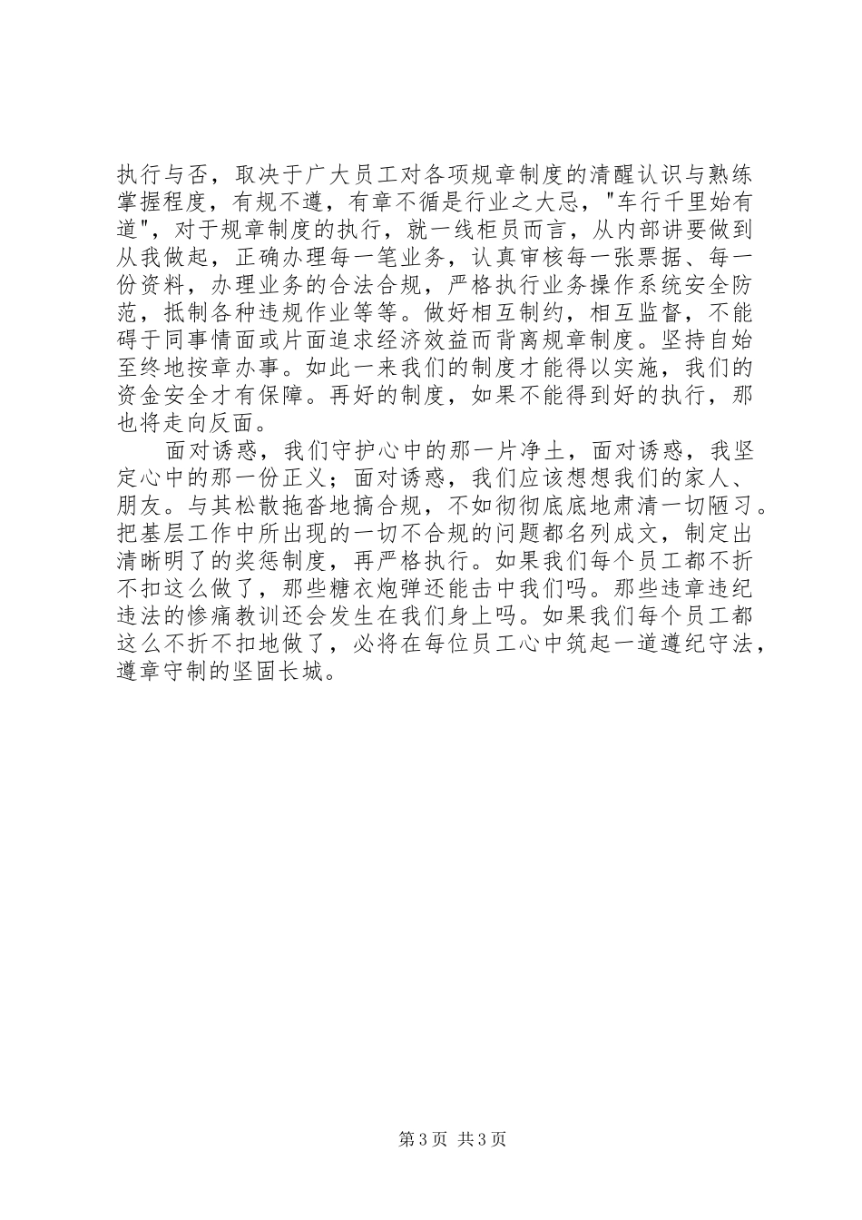 银行合规警示观后感_第3页