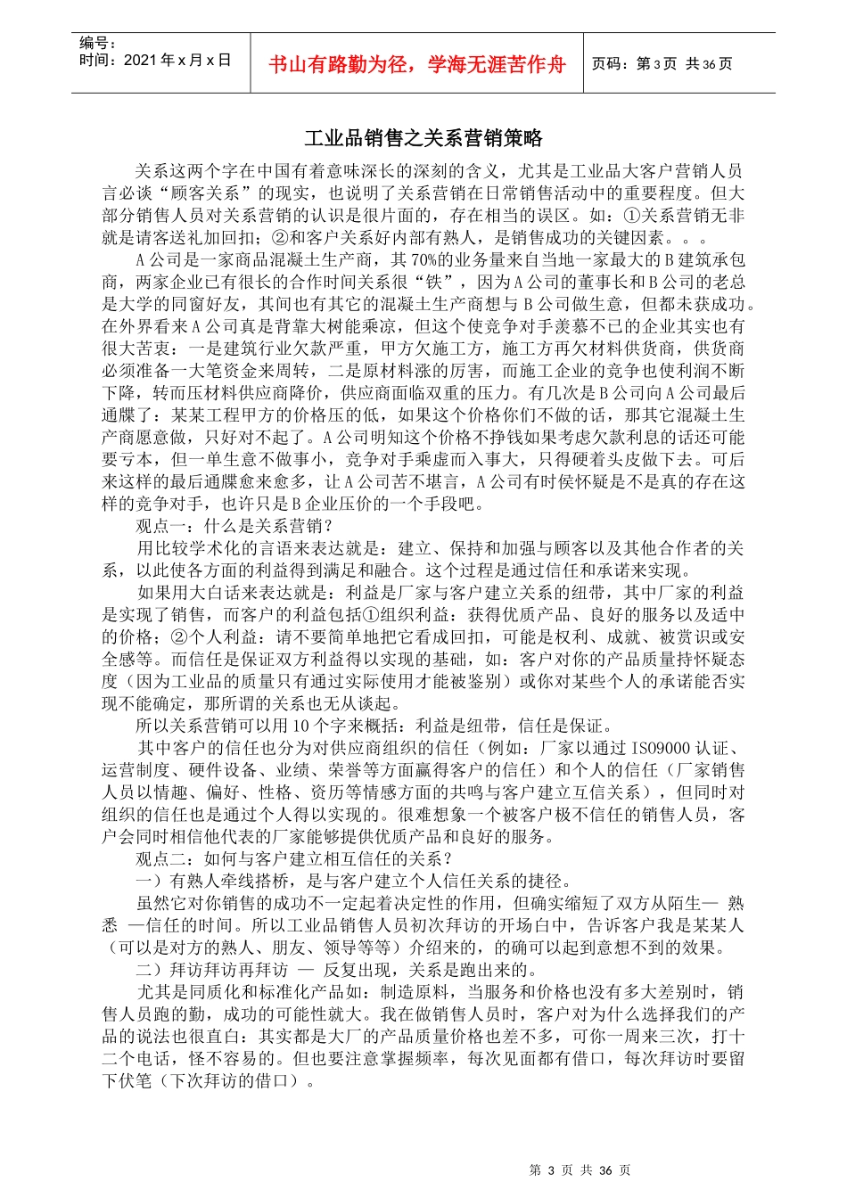 训电子周刊02期（工业品销售技巧专刊）_第3页