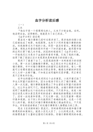 血字分析读后感