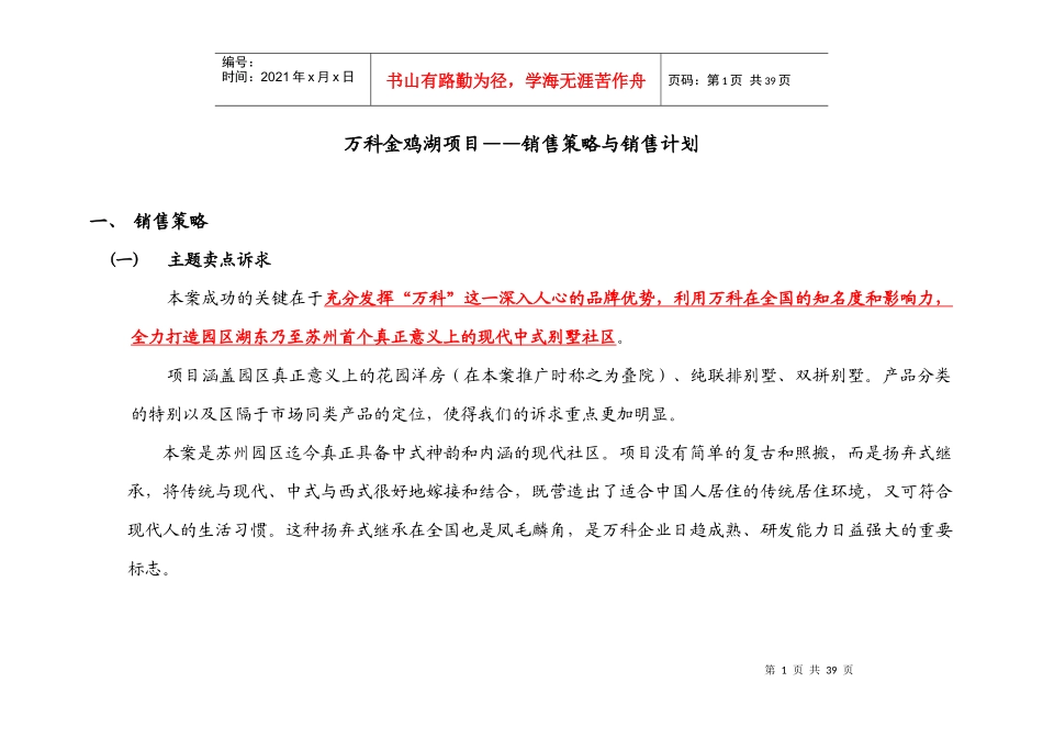 某某某项目的销售策略与销售计划概述_第1页