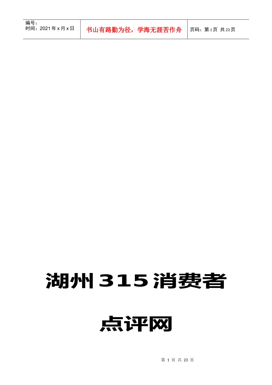 湖州315消费者点评网_第1页