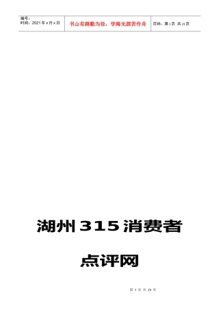 湖州315消费者点评网
