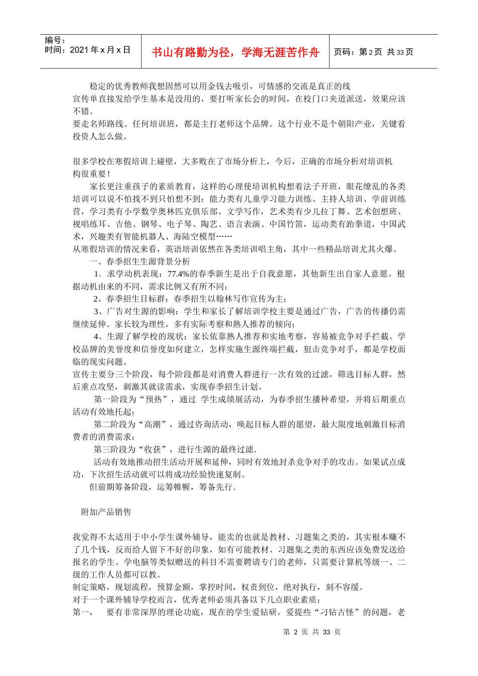 教育培训行业营销推广方案_第2页