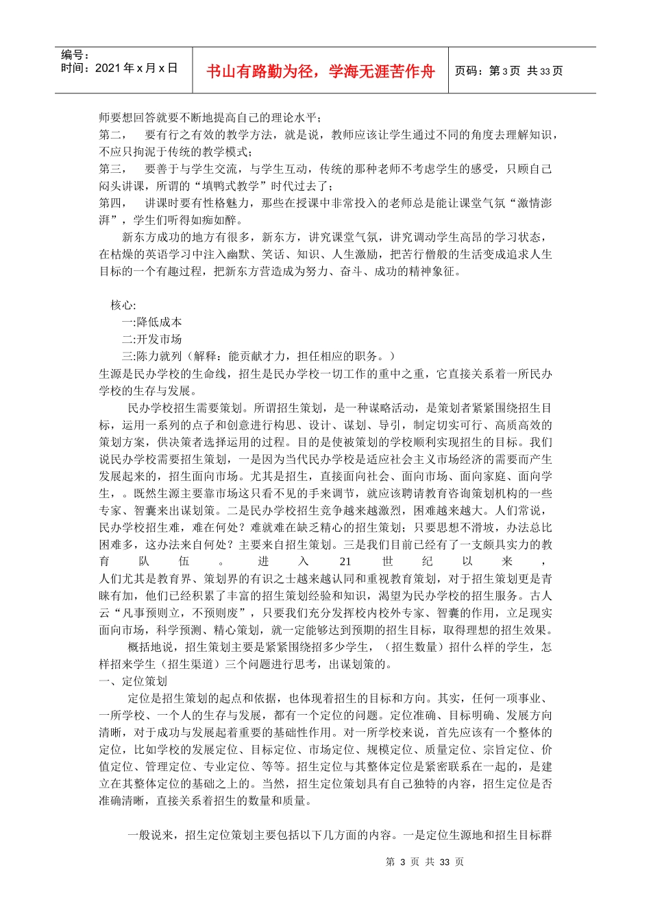 教育培训行业营销推广方案_第3页