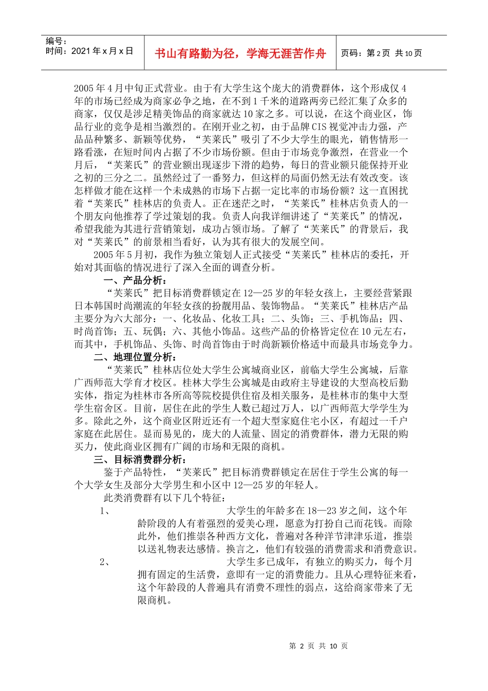 芙莱氏饰品加盟店营销方案_第2页