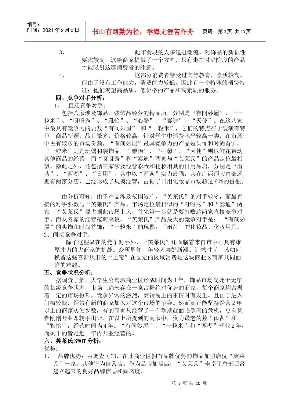 芙莱氏饰品加盟店营销方案_第3页