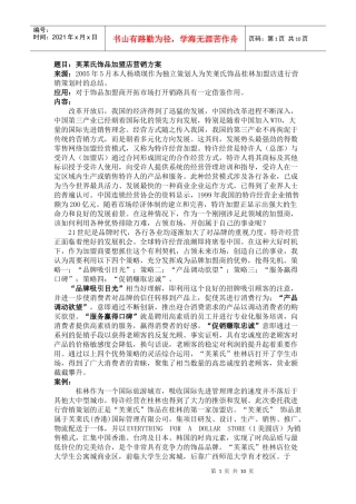 芙莱氏饰品加盟店营销方案