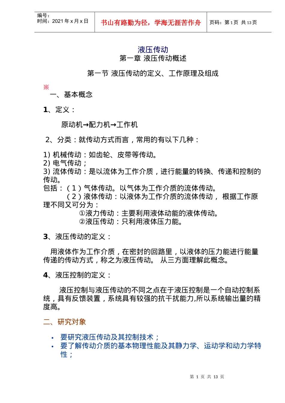 某市场液压传动_第1页