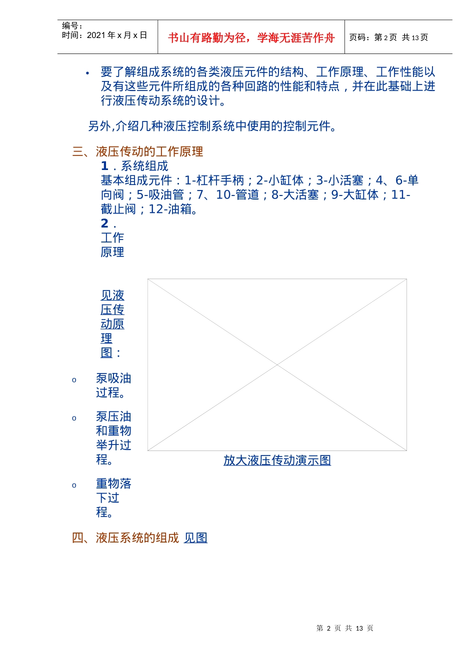 某市场液压传动_第2页